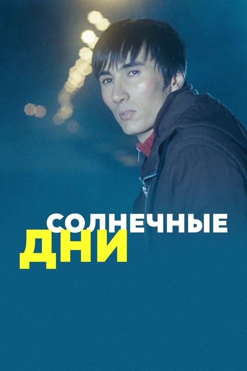 Sunny Days movie poster