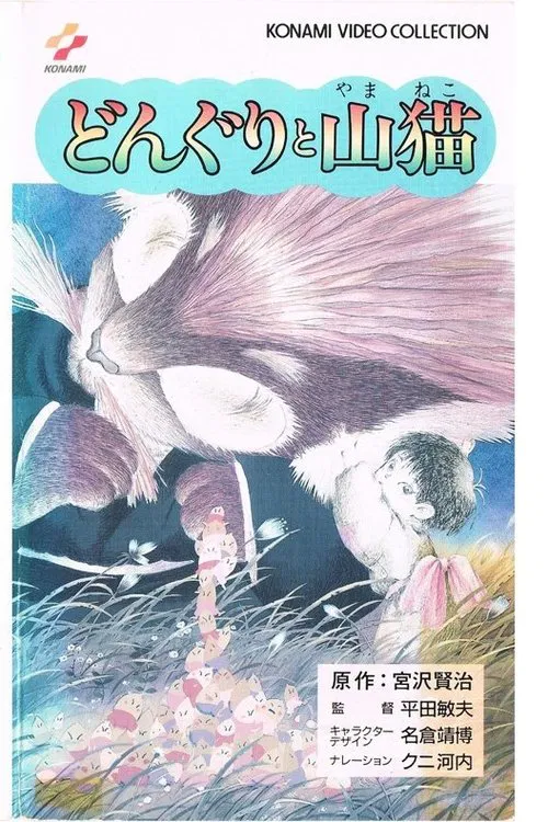 The Acorns and the Wildcat movie poster