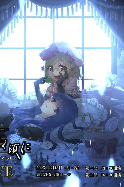 When the Seagulls Cry ～Stage of the golden Witch～ Episode 5 EVE movie poster