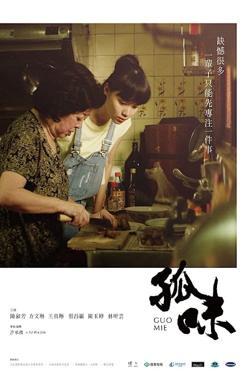 Guo Mie movie poster