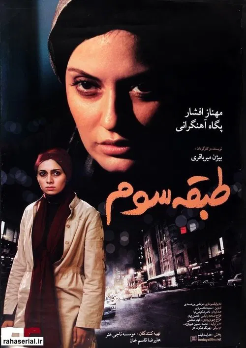 Third Floor movie poster