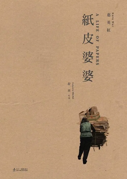 A Life of Papers movie poster