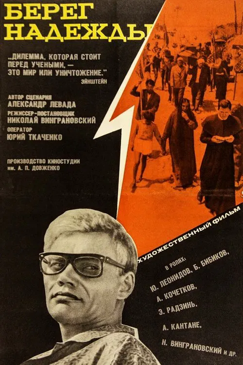 The Shore of Hope movie poster
