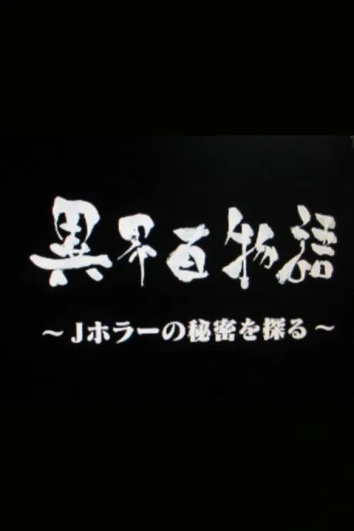 Poster do filme Skeletons in the Closet