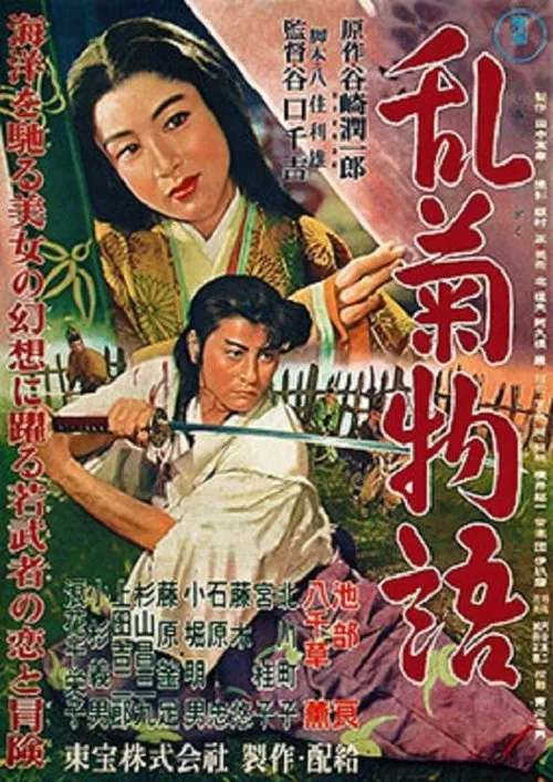 The Maiden Courtesan movie poster
