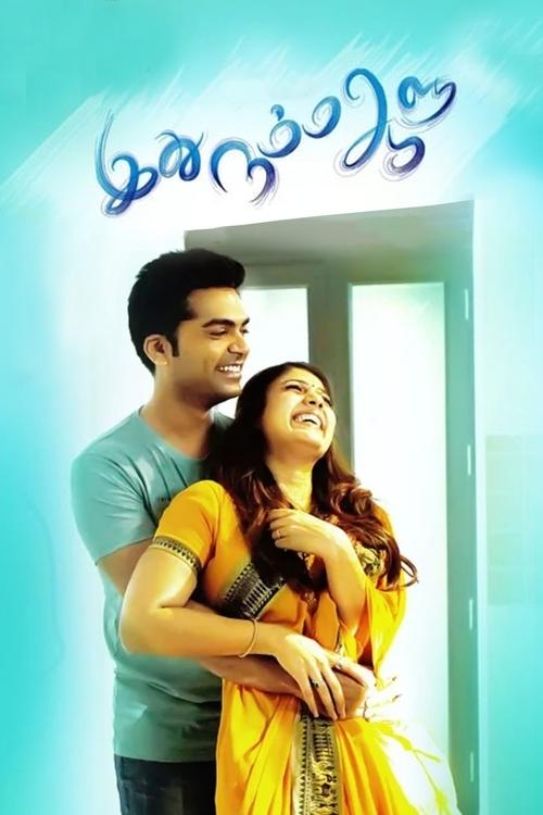 Idhu Namma Aalu movie poster