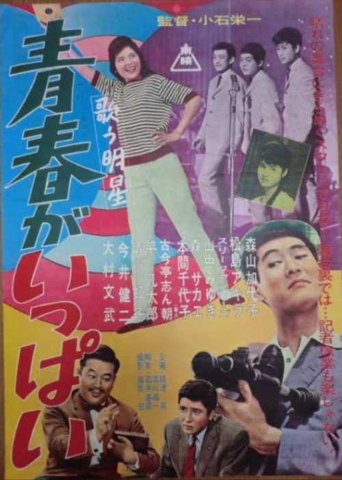 Poster do filme Utau myōjō seishun ga ippai