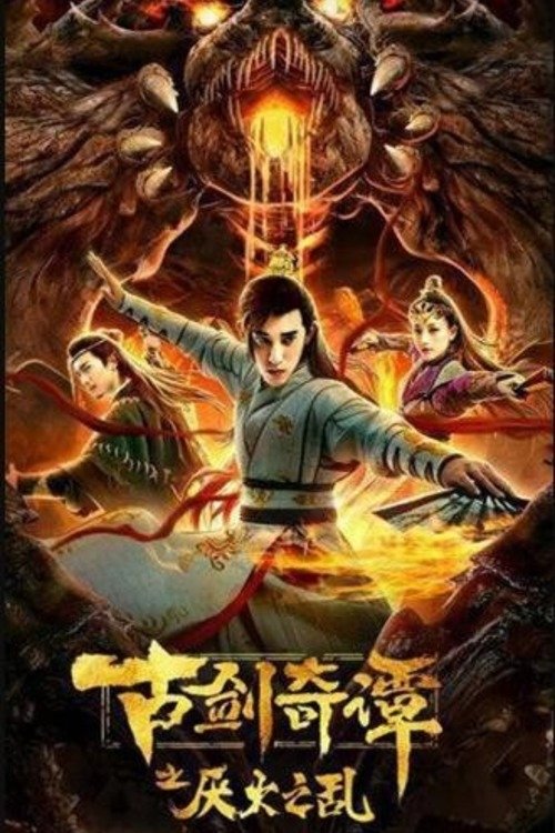 Ancient Sword and Wizardry: Aversion to Fire movie poster