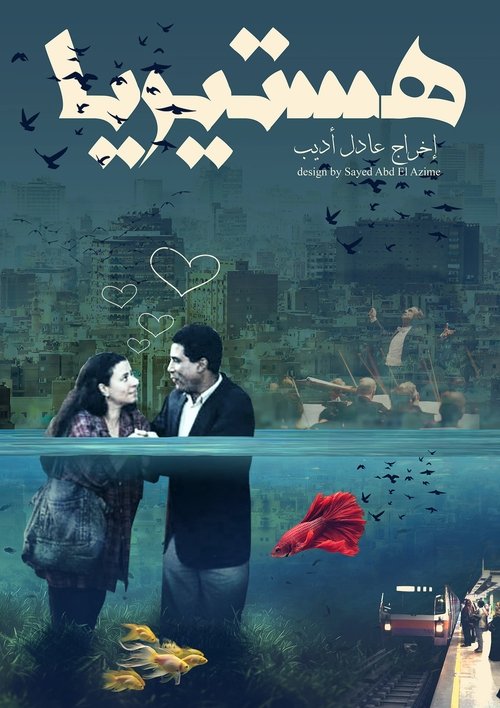 Hysteria movie poster