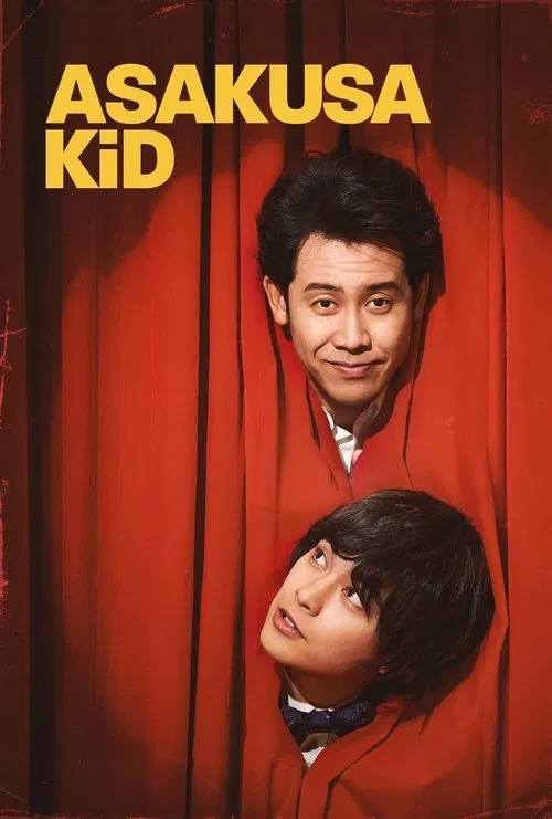 Asakusa Kid movie poster