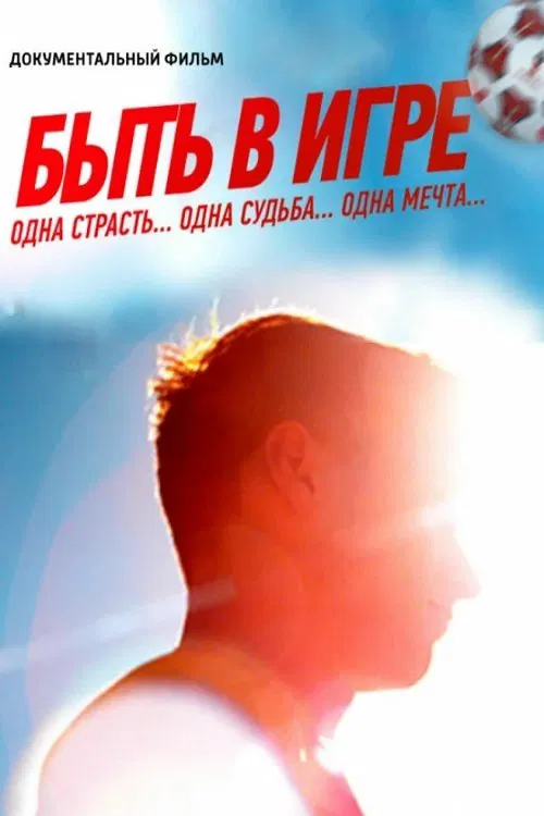 Poster do filme Be in the Game