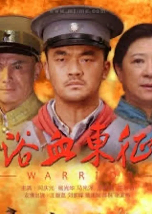 Warrior movie poster