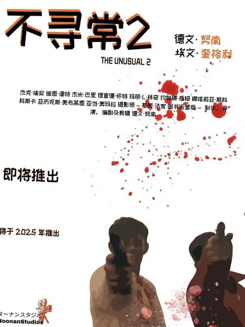 The Unusual 2 movie poster