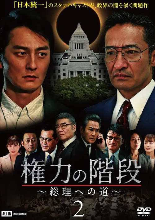 Stairway to Power 2: The Road to Prime Minister movie poster