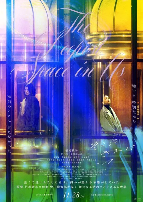 The Deepest Space in Us movie poster