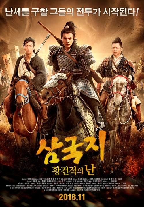 Fantasy Of Three Kingdoms I: Yellow Turban Rebellion movie poster