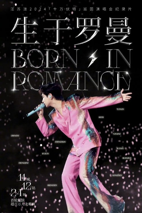 生于罗曼 movie poster