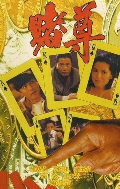 All for the Gamblers movie poster