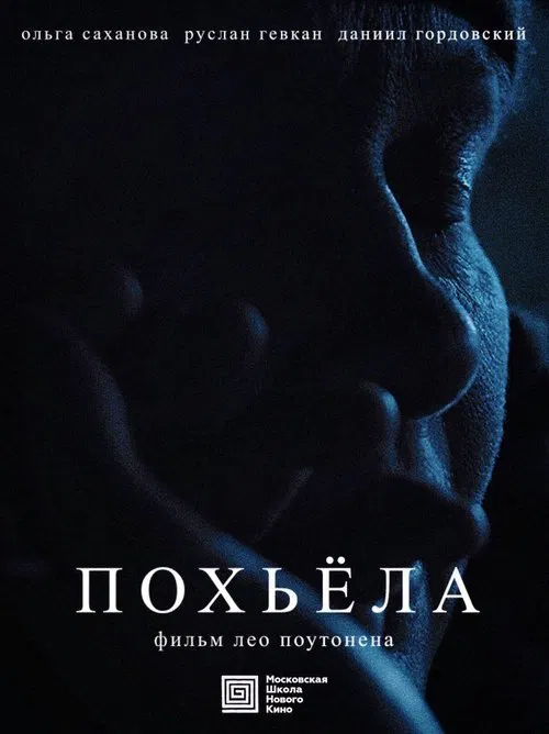 Pohjola movie poster