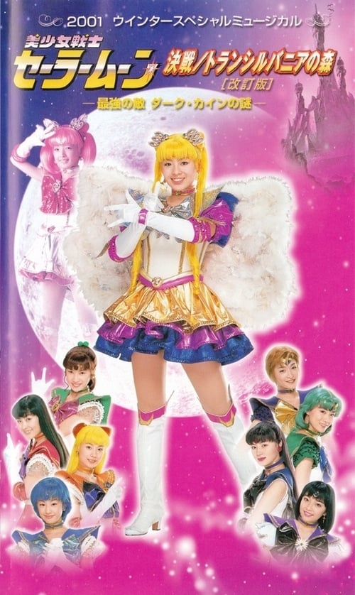 Sailor Moon - Final Fight / The Forest of Transylvania (Revision) -The Secret of the Most Powerful Enemy, Dark Cain- movie poster