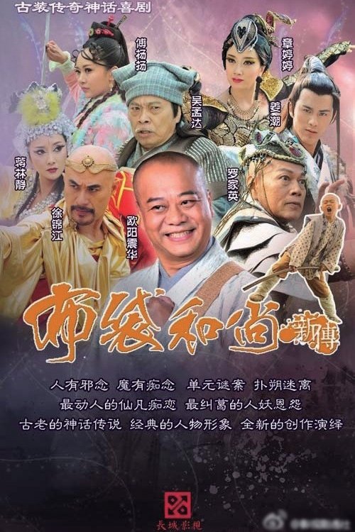 The Legend of Bubai Monk tv show poster