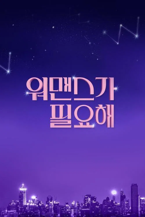 Need For Womance tv show poster