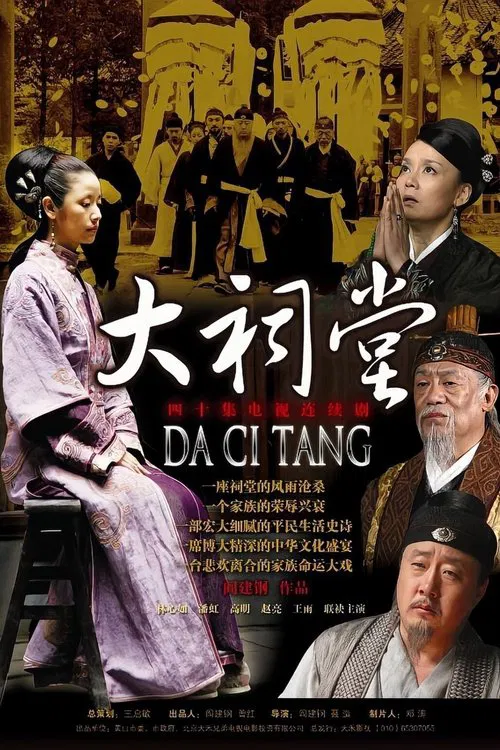 Da Ci Tang tv show poster