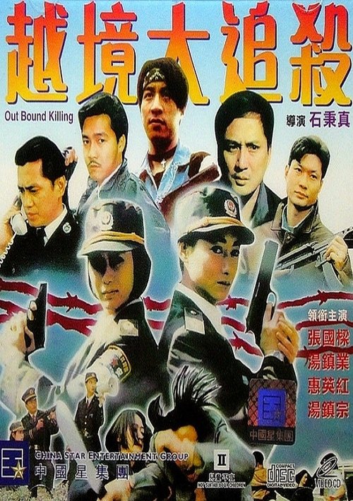 Out Bound Killing movie poster