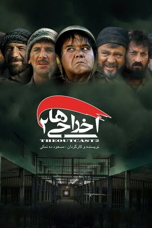 Deportees 2 movie poster