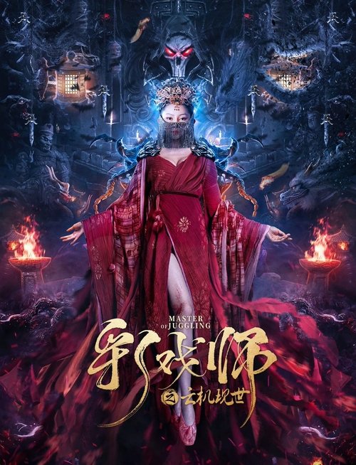 The Sorcery Master movie poster
