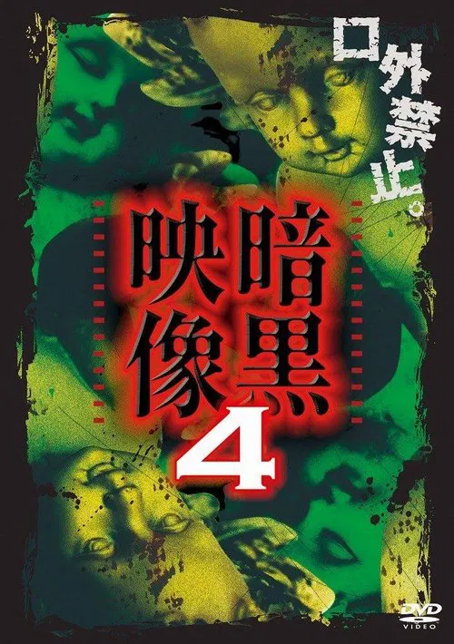 Dark Images 4 movie poster
