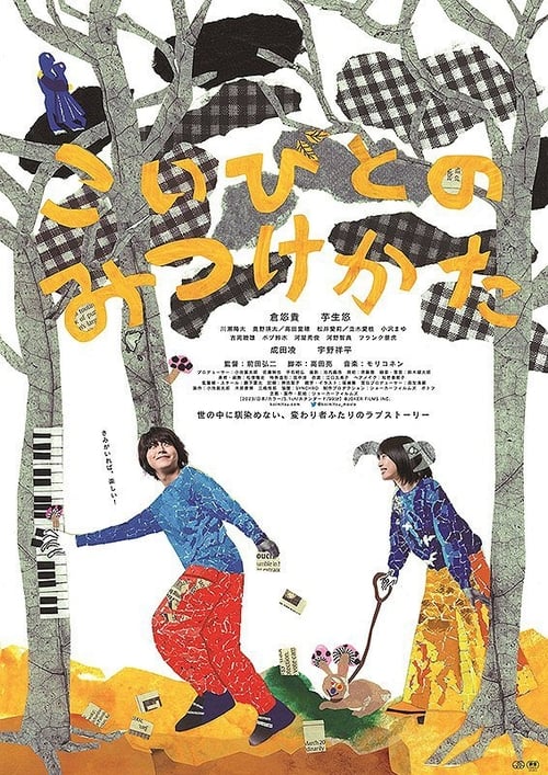 How to Find a Lover movie poster