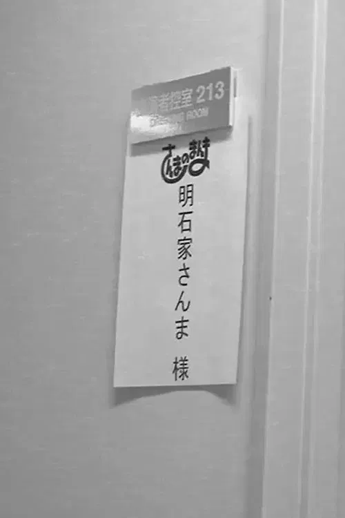 Sanma no Manma tv show poster