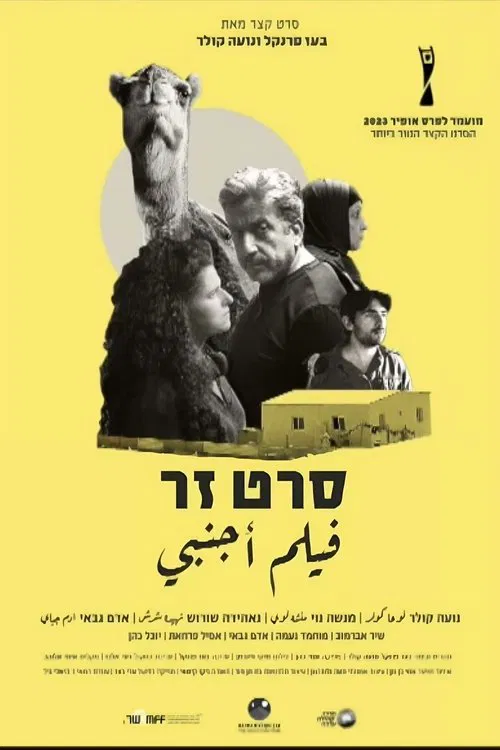 Foreign Film movie poster