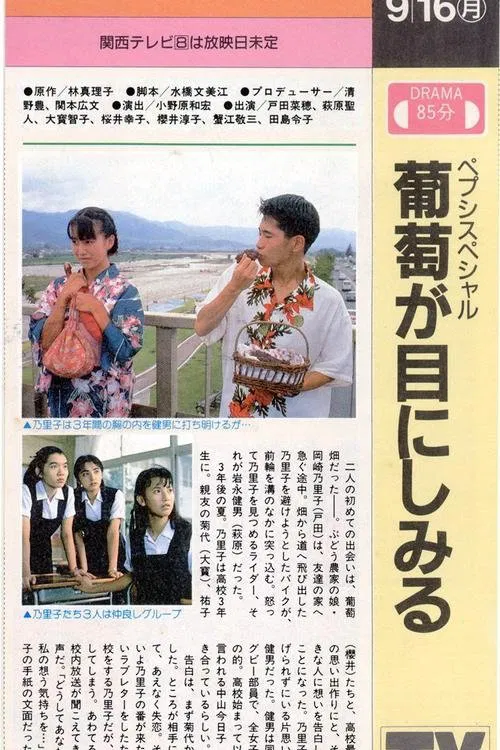 Grapes Sting My Eyes movie poster