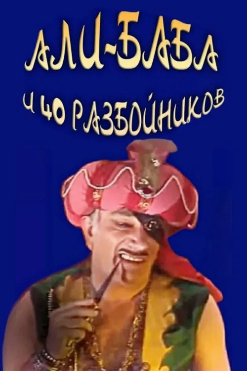 Ali Baba and the Forty Thieves movie poster