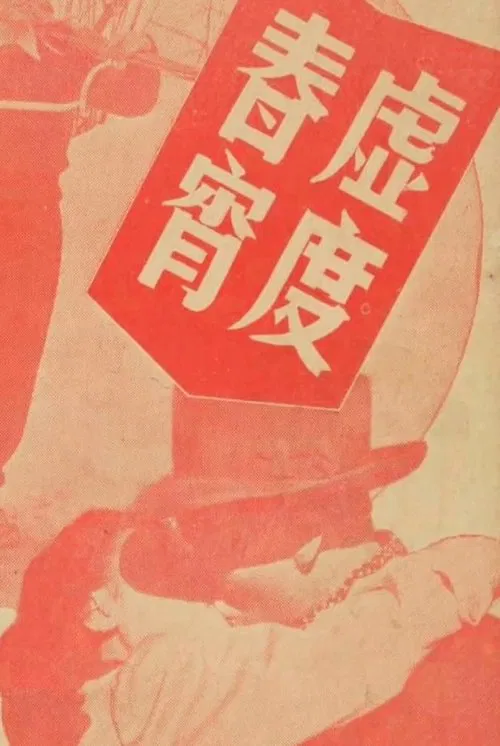 Back Street movie poster