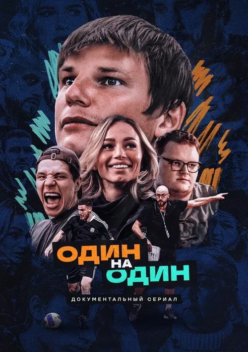 Poster da série One on One