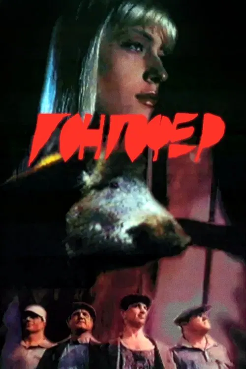 Gongofer movie poster