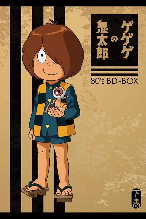 Poster da série Cackling Kitarou