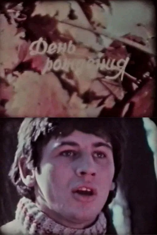 Birthday movie poster