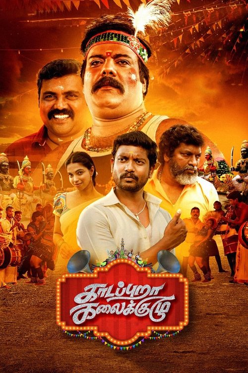Kaadapura Kalaikuzhu movie poster