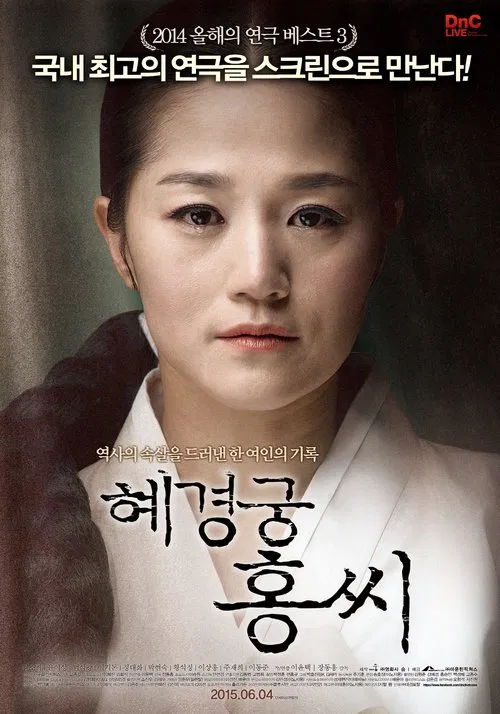 Crown Princess Hong movie poster