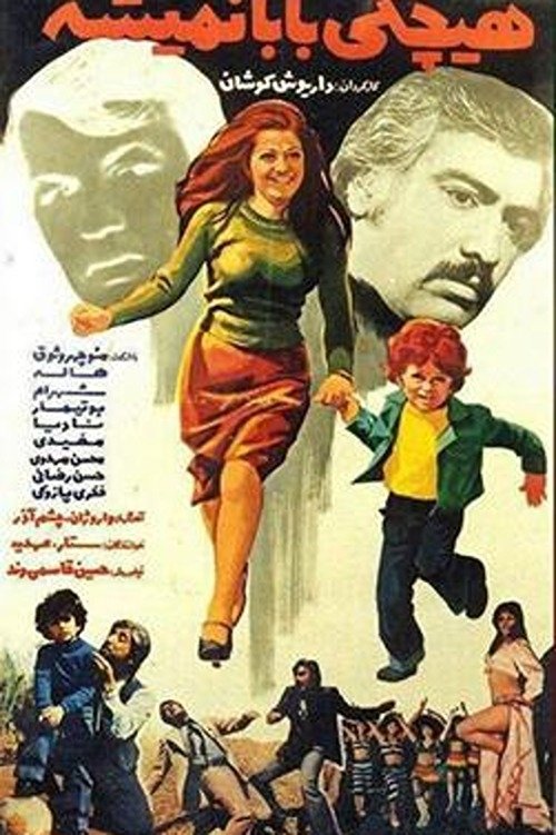 No One Can be My Dad movie poster