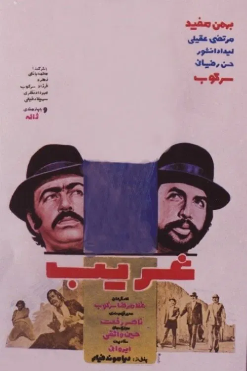 Whimsical movie poster