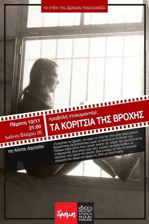 Girls of the Rain movie poster