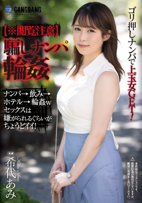 (Caution When Viewing) Trick Pick Up Ring. Ami Kitai movie poster