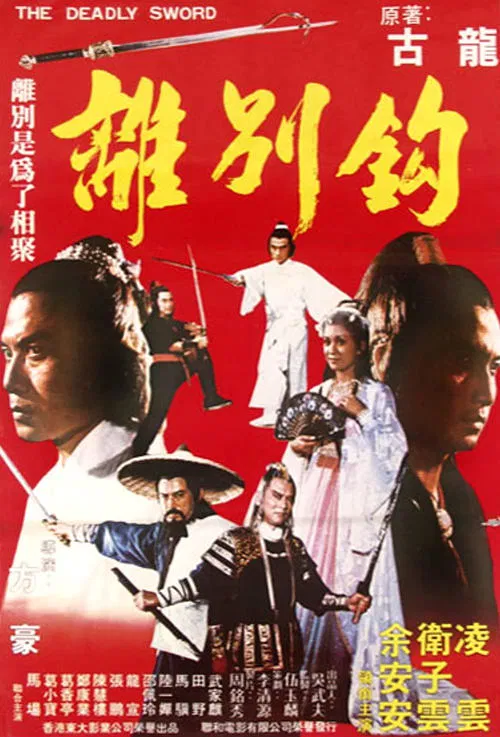The Deadly Sword movie poster