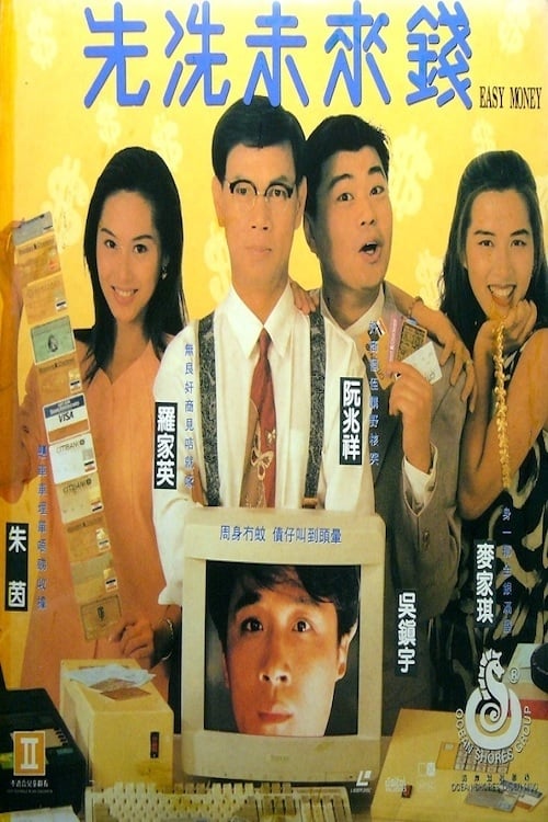 Easy Money movie poster