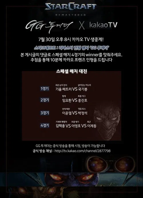 Poster da série 스타크래프트 리마스터 런칭 이벤트 GG투게더